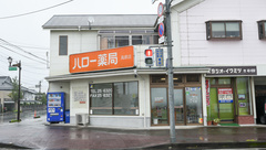 ハロー薬局高原店の外観