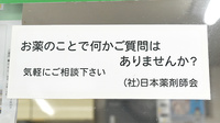 本庄調剤薬局の相談対応