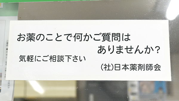本庄調剤薬局の相談対応