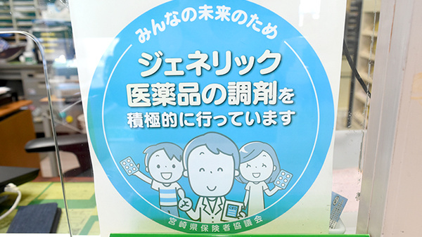 本庄調剤薬局のジェネリック対応