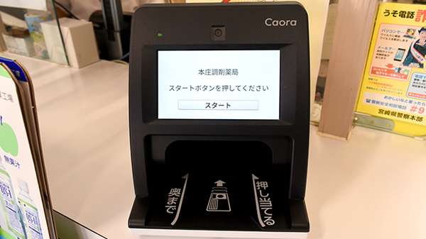 本庄調剤薬局のオンライン資格確認