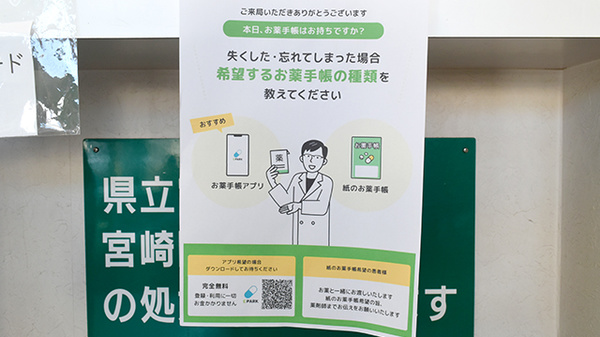 本庄調剤薬局の電子お薬手帳対応