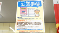 本庄調剤薬局のお薬手帳