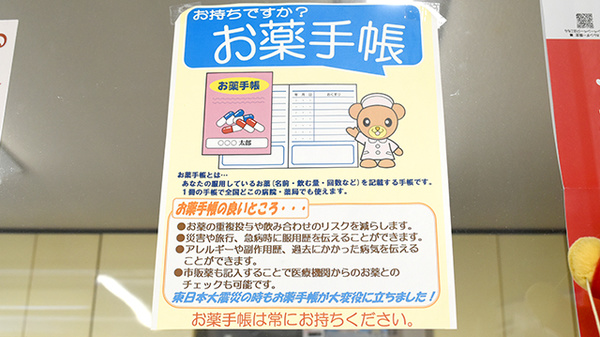 本庄調剤薬局のお薬手帳