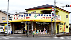 宇都宮薬局の外観