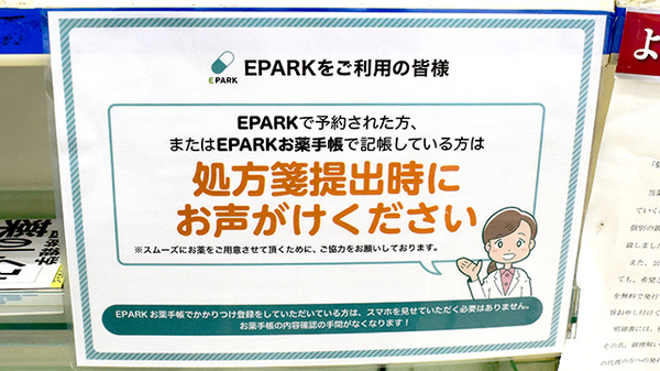 宇都宮薬局のネット受付対応
