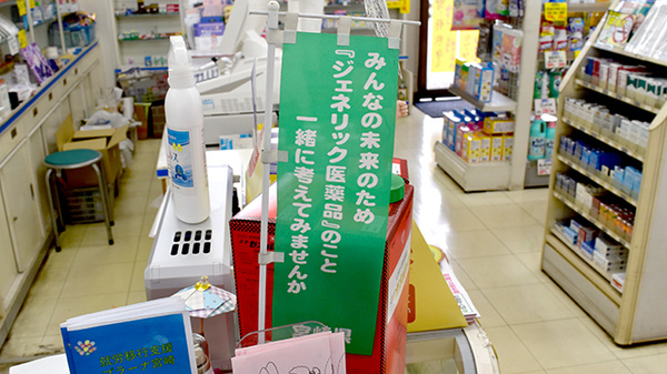 宇都宮薬局のジェネリック対応