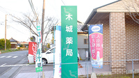 さとかん薬局　木城店の看板
