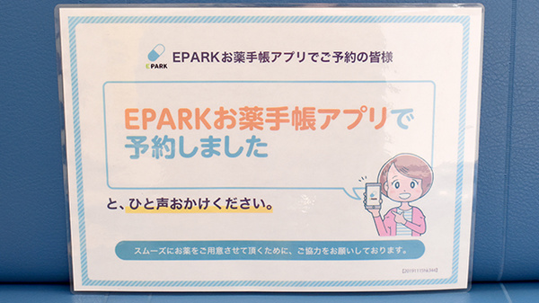 たかちほ薬局のネット受付対応