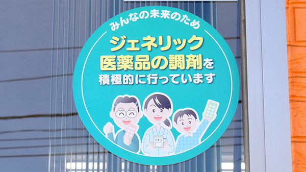 たかちほ薬局のジェネリック対応