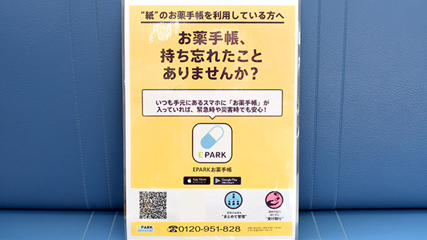 たかちほ薬局の電子お薬手帳対応