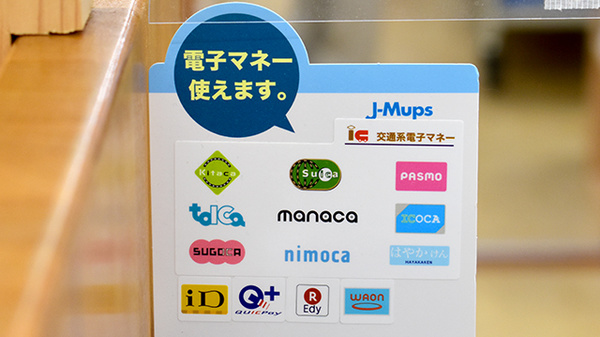 たかちほ薬局の電子マネー対応