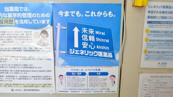 ジェネリック対応