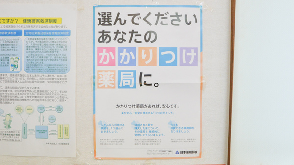 かかりつけ薬局対応