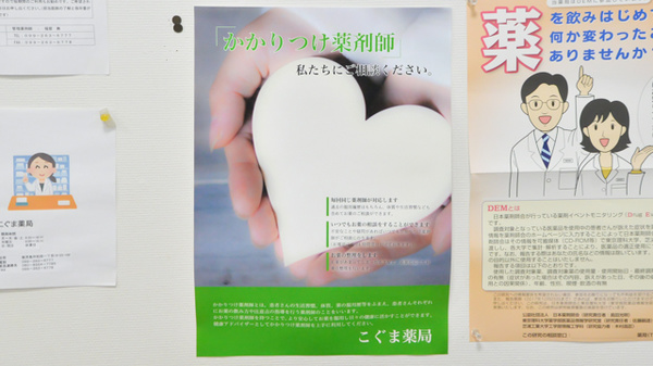 こぐま薬局のかかりつけ薬局対応