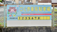 こぐま薬局の駐車場案内