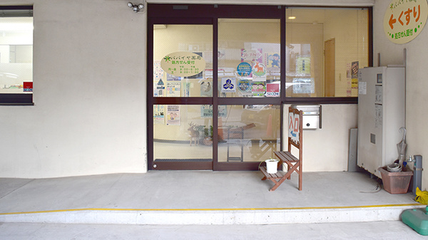 パパイヤ薬局の入口