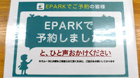 パパイヤ薬局のネット受付対応