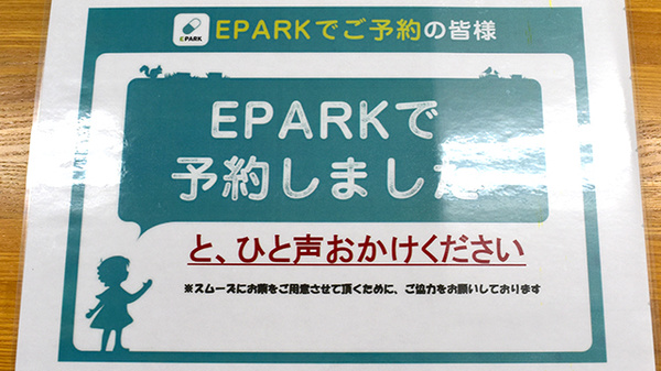 パパイヤ薬局のネット受付対応