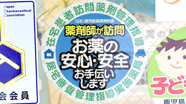 パパイヤ薬局の在宅対応