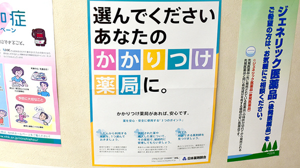 パパイヤ薬局のかかりつけ薬局対応