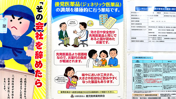 マリンバ調剤薬局のジェネリック対応