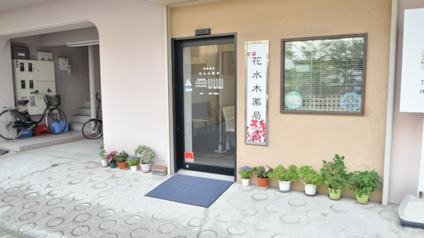 花水木薬局の入口