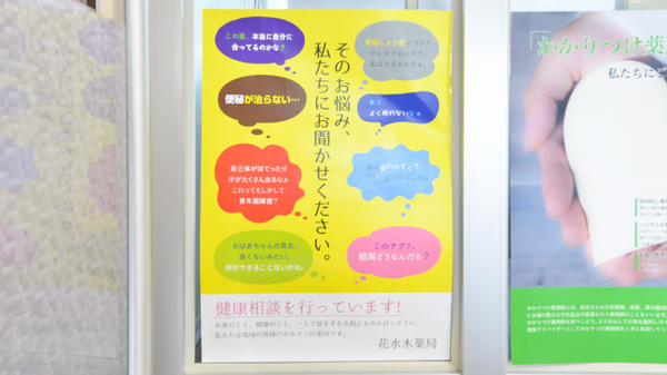 花水木薬局の相談対応