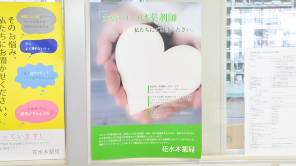 花水木薬局のかかりつけ薬局対応