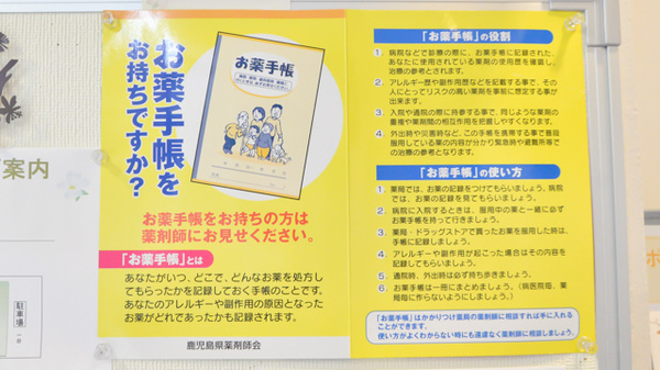 花水木薬局のお薬手帳
