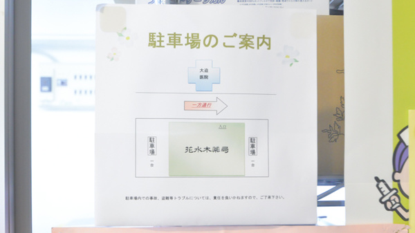 花水木薬局の駐車場案内