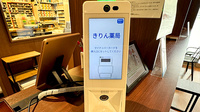 きりん薬局のオンライン資格確認