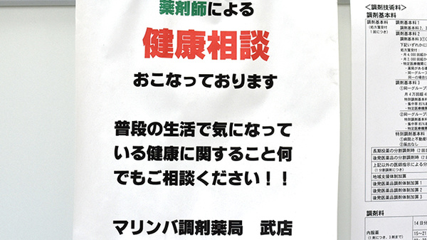 マリンバ調剤薬局武店の相談対応