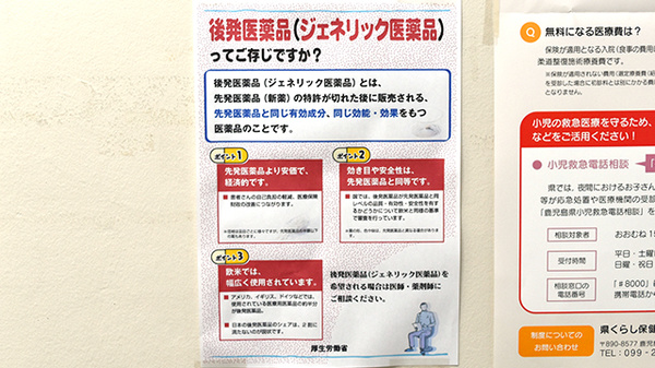 マリンバ調剤薬局武店のジェネリック対応
