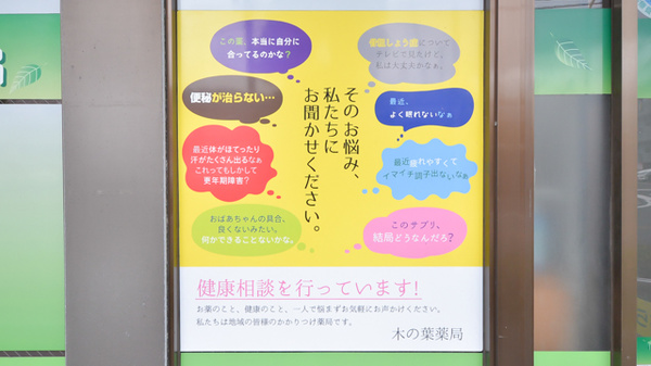 木の葉薬局の相談対応