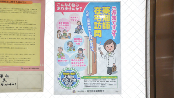 木の葉薬局の在宅対応