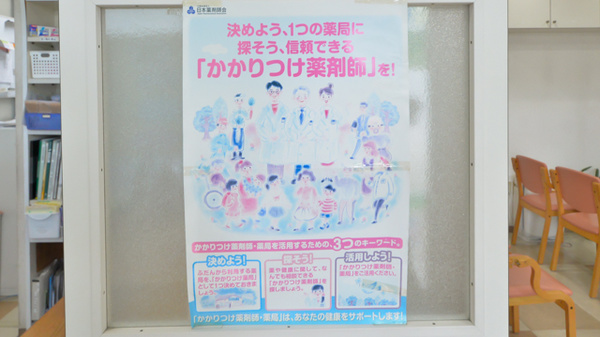 木の葉薬局のかかりつけ薬局対応