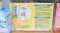 木の葉薬局のお薬手帳