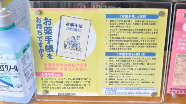 木の葉薬局のお薬手帳