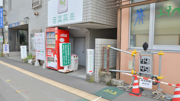若葉薬局の外観