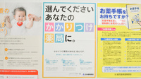 若葉薬局のかかりつけ薬局対応