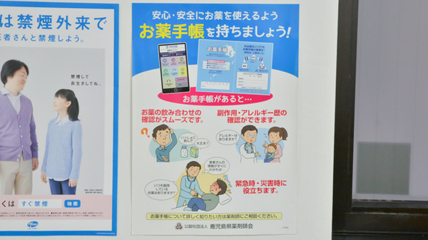 若葉薬局のお薬手帳