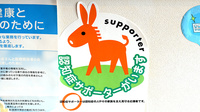 薬局ジャックのおくすりやさんの認知症サポーター