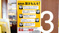 薬局ジャックのおくすりやさんの相談対応