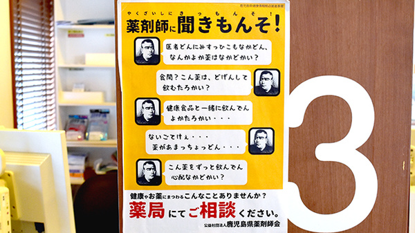 薬局ジャックのおくすりやさんの相談対応