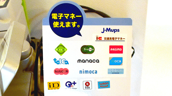 薬局ジャックのおくすりやさんの電子マネー対応