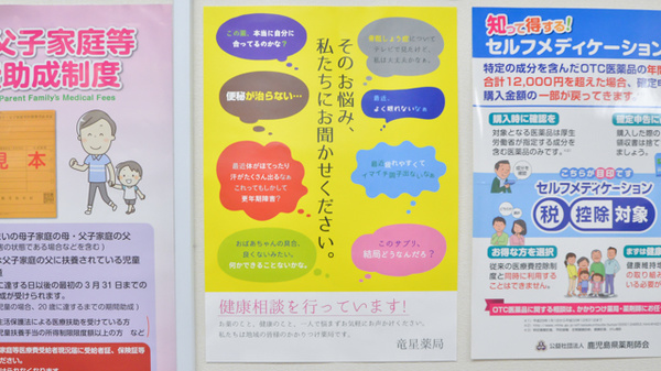 竜星薬局の相談対応
