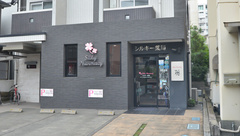 シルキー薬局の外観