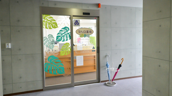 マハロ薬局の外観