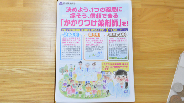 マハロ薬局のかかりつけ薬局対応